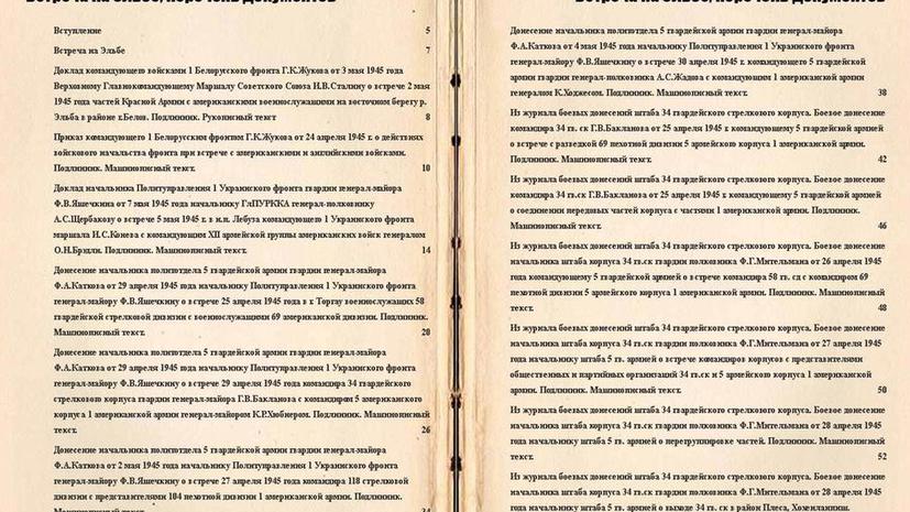Минобороны РФ опубликовало ранее неизвестные документы о встрече союзников на Эльбе