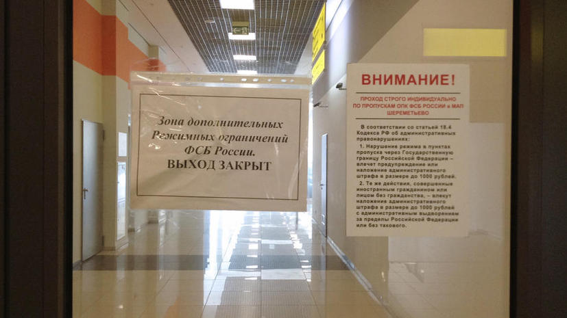 Эдвард Сноуден по-прежнему остаётся в транзитной зоне «Шереметьево»