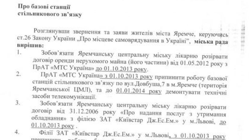 На Украине отключили вышки сотовой связи, чтобы люди не болели раком