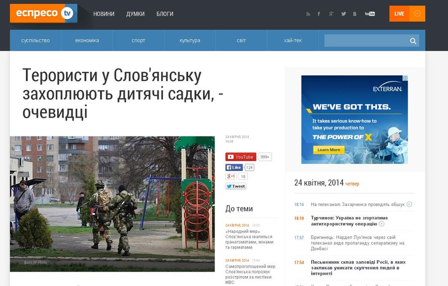 Украинские СМИ обвиняют силы самообороны в захвате детей