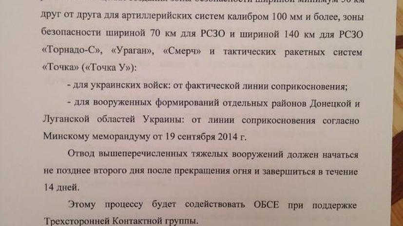 Лидеры «нормандской четвёрки» в Минске согласовали комплекс мер по выполнению Минских соглашений
