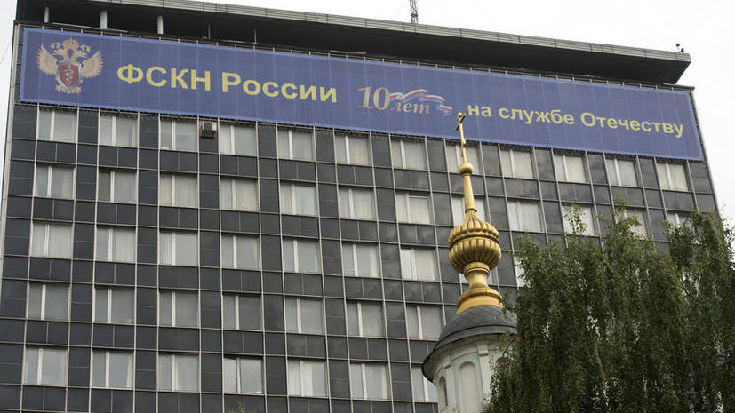 СМИ: С 1 марта в России ликвидируют Федеральную службу по контролю за оборотом наркотиков