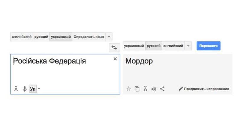 В Google объяснили, как Российская Федерация «превратилась» в Мордор