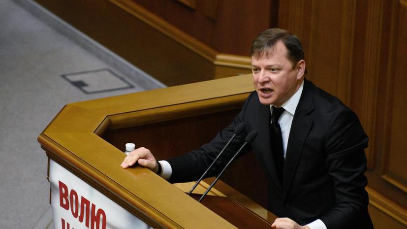 Олег Ляшко обещал Петру Порошенко новый «майдан», если тот не уйдёт с поста президента Украины