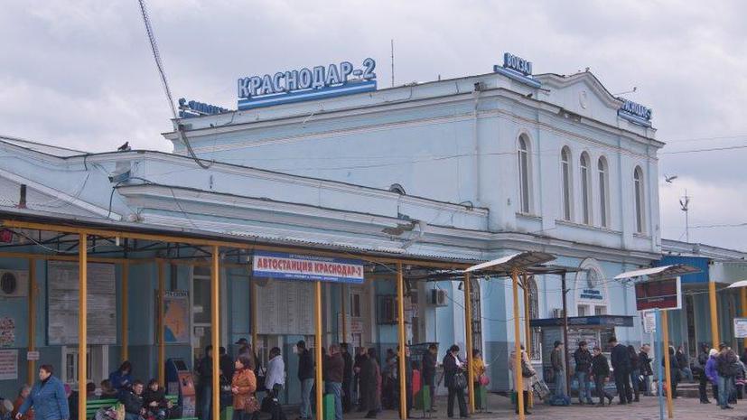 Сведения об эвакуации автовокзала в Краснодаре оказались ложными