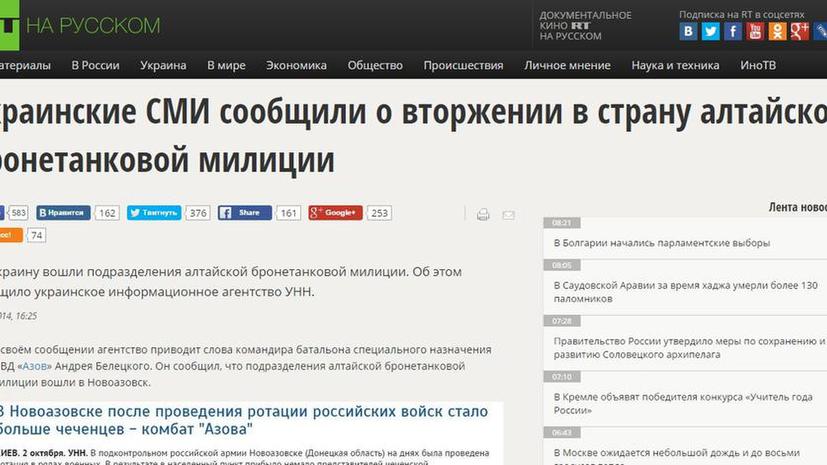 Читатели RT высмеяли украинские СМИ, заявившие о вторжении в страну алтайской бронетанковой милиции