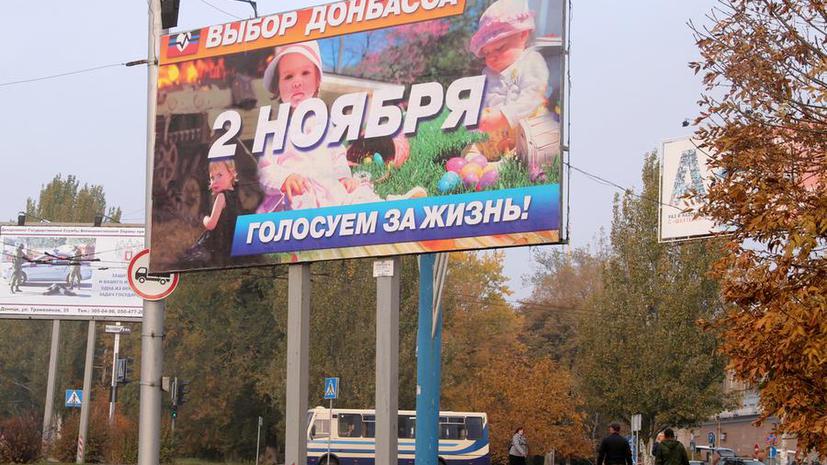 Жители Луганской и Донецкой народных республик готовятся к предстоящим выборам