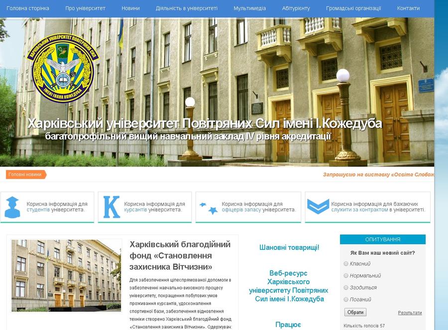 СМИ: 143 крымских курсанта оказались в заложниках у Харьковского института ВВС