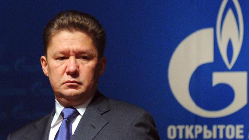 Алексей Миллер сравнил газовый бизнес Украины и Европы с мошенничеством