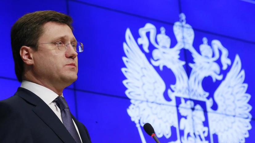 Александр Новак объявил о готовности России предоставить Украине скидку на газ