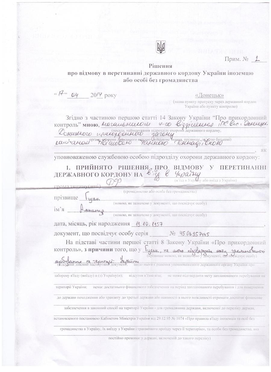 Украинские власти не пускают в страну даже тех россиян, у которых там проживают родственники