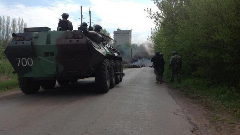 Украинская армия подходит к Славянску, в городе ожидают штурм, есть погибшие