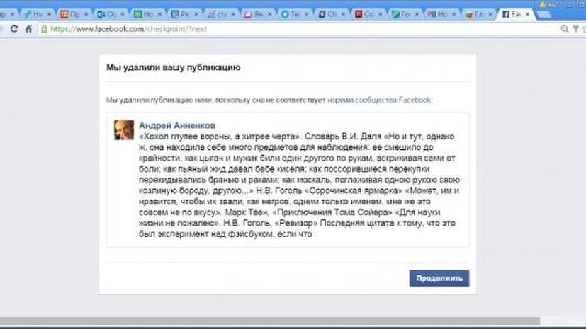 Facebook готов забанить за слова «хохол» и «негр» даже Владимира Даля и Марка Твена