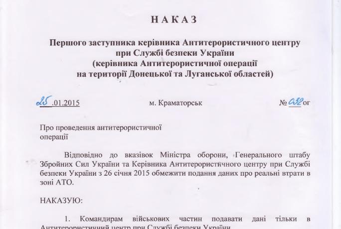 «Киберберкут» опубликовал приказ СБУ о заградотрядах и засекречивании потерь украинской армии
