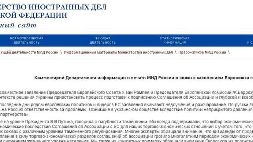 МИД РФ: ЕС проводит политику неприкрытого давления в отношении Украины