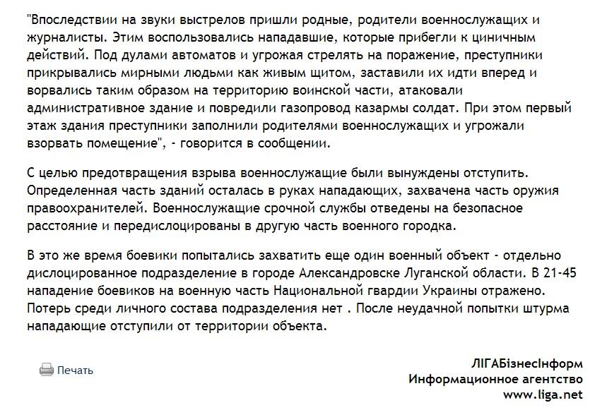 Украинские СМИ: Родители освобождали своих детей из военной части в Луганске под дулом автомата
