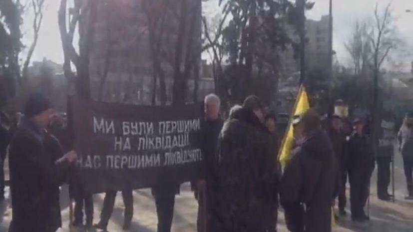 Украинские ликвидаторы аварии на Чернобыльской АЭС протестуют против сокращения льгот и пенсий