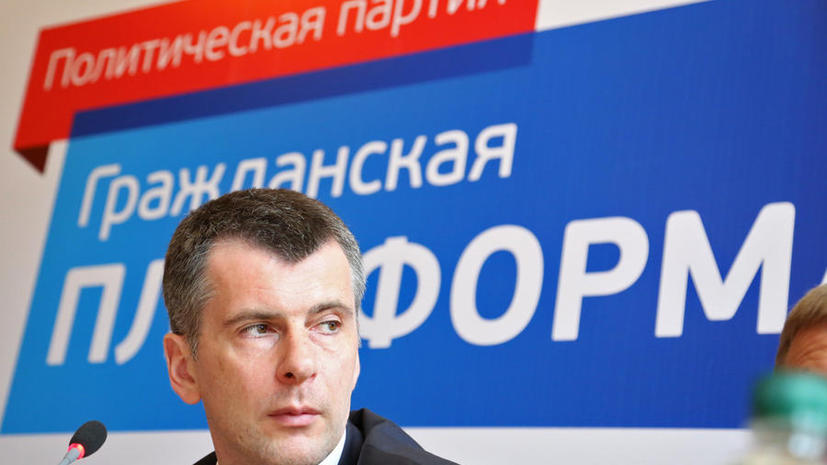 Михаил Прохоров уходит из большой политики