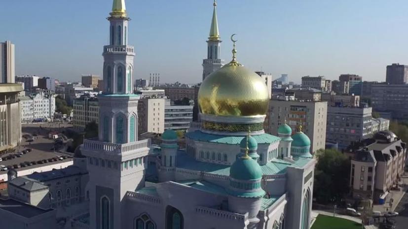 В Москве сегодня после реставрации открылась крупнейшая мечеть Европы