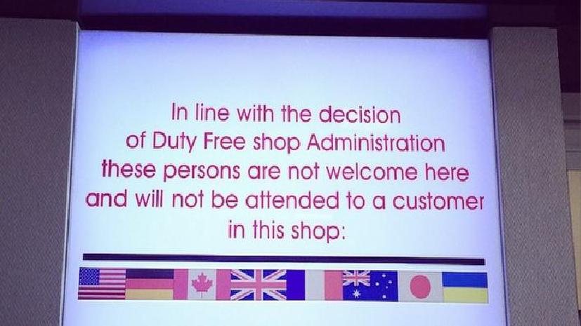 Аэропорт во Владивостоке запретил западным политикам делать покупки в duty free