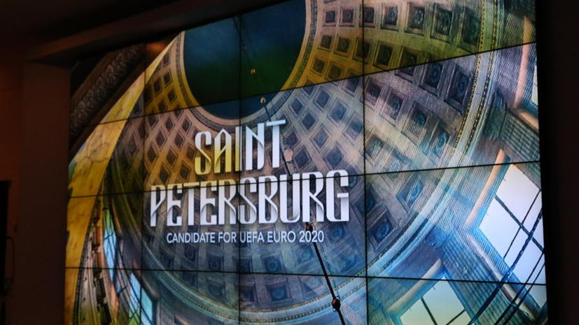 В Рио-де-Жанейро представили заявку Санкт-Петербурга на ЕВРО-2020