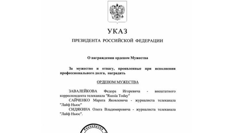 Владимир Путин наградил видеожурналиста RT орденом за мужество и отвагу
