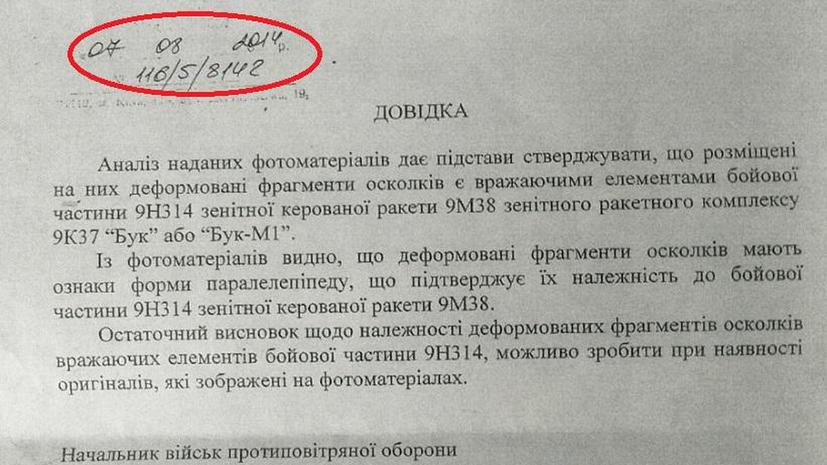 «Киберберкут»: Киев тайно получает материалы о расследовании крушения Boeing на Украине