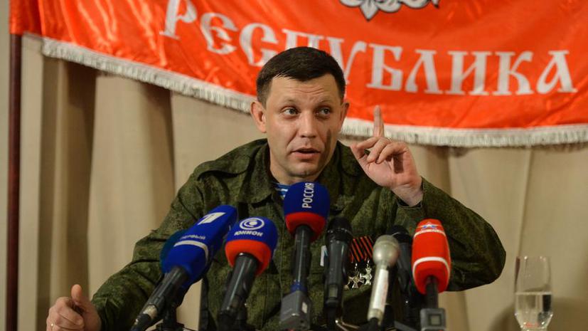 Александр Захарченко: США уже начали широкомасштабные поставки оружия Украине
