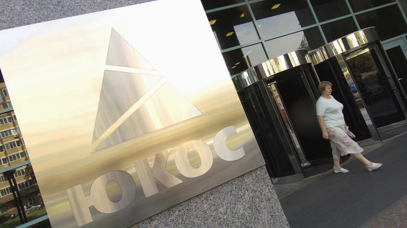Апелляционный суд Стокгольма вынес решение в пользу РФ по иску акционеров ЮКОСа